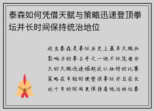 泰森如何凭借天赋与策略迅速登顶拳坛并长时间保持统治地位