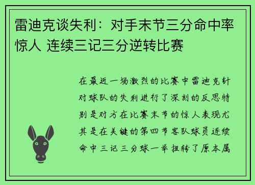 雷迪克谈失利:对手末节三分命中率惊人 连续三记三分逆转比赛 雷迪克谈失利:对手末节三分命中率惊人 连续三记三分逆转比赛